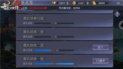 古龙群侠传2图片8