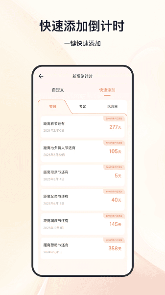 日程倒计时软件宣传图