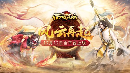 西域风云