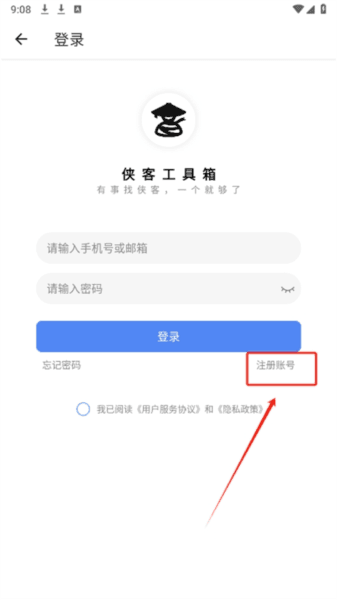 侠客工具箱app5