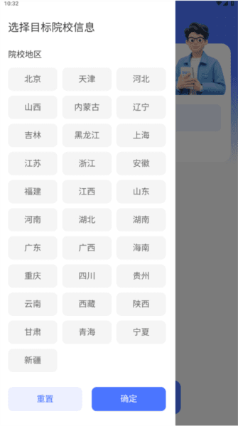 优选志愿填报APP截图3