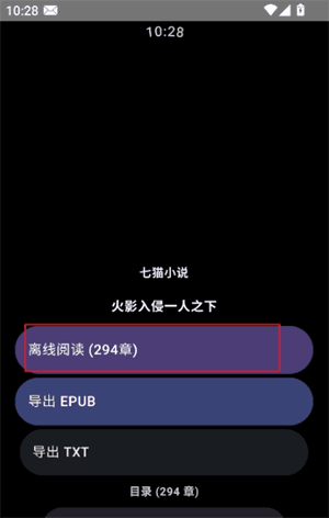 怎么下载小说配图3