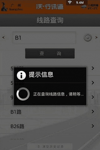 沃行讯通使用教程2