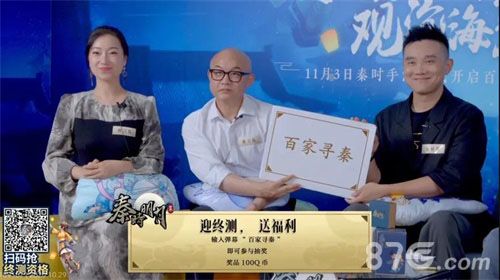 秦时明月世界策划面对面直播活动