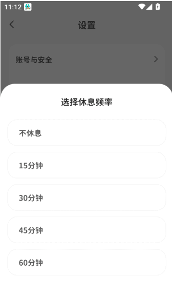 APP如何修改设置休息的频率配图5