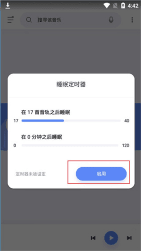 蜥蜴音乐播放器高级专业版图片7