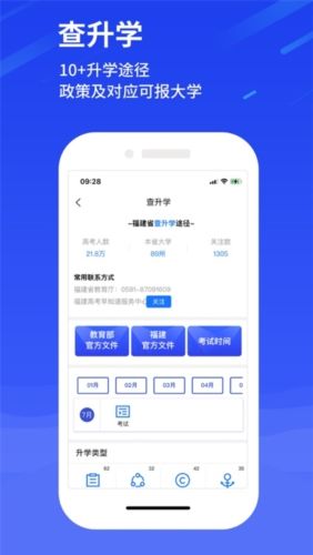 高考早知道图片5