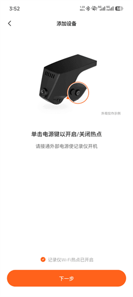 怎么添加设备配图3