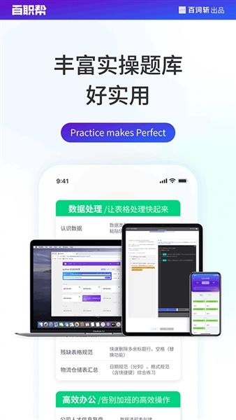 百职帮1