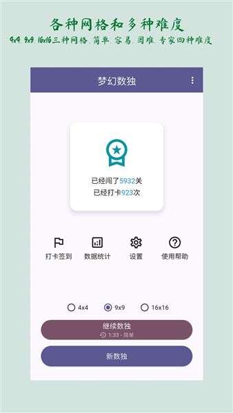 梦幻数独游戏宣传图