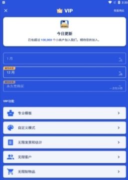 发票制作器会员破解版宣传图