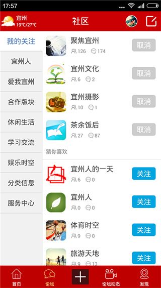 宜州论坛软件图片1