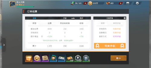卡车人生手机版新手攻略4