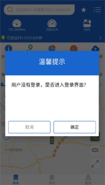 中国重汽智能通app下载 智能通app图片4