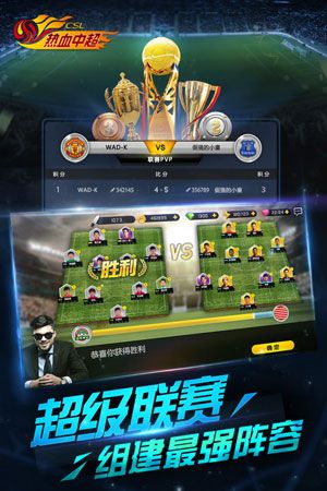热血中超2