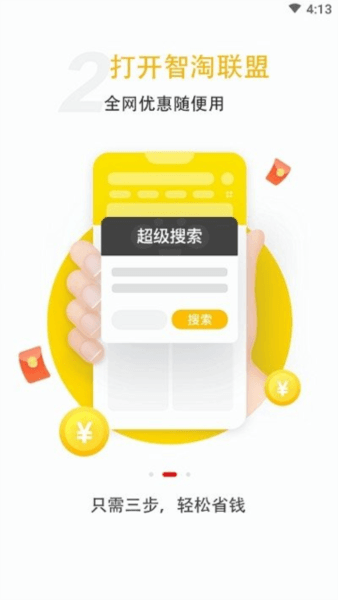 智淘联盟app图片8