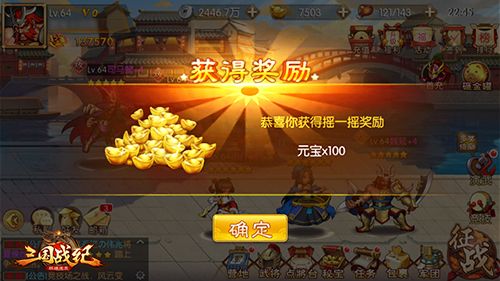 三国战纪群雄逐鹿摇一摇奖励:元宝