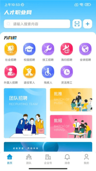 人才职业网图片1