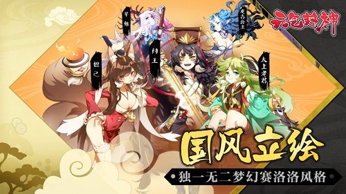 《元气封神》打造精美东方国风立绘