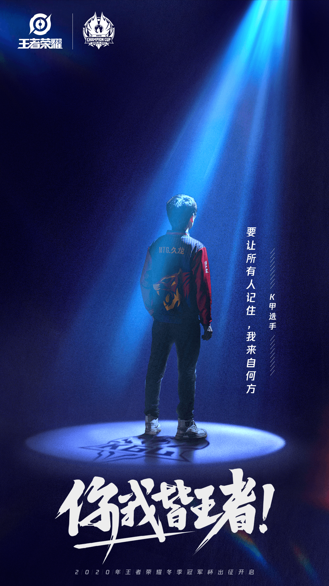 2020年王者荣耀冬季冠军杯选拔赛开启,身份虽不同,但你我皆是王者! 2020年王者荣耀冬季冠军杯选拔赛开启,身份虽不同,但你我皆是王者!