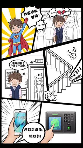 办公室大作战新手攻略配图1