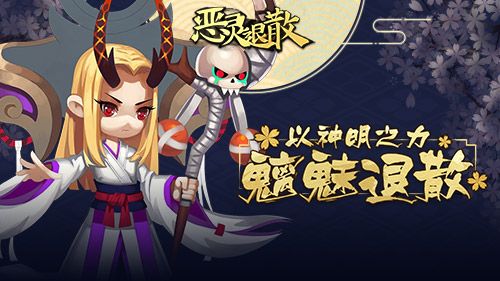 恶灵退散2
