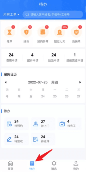 快可立师傅版app7