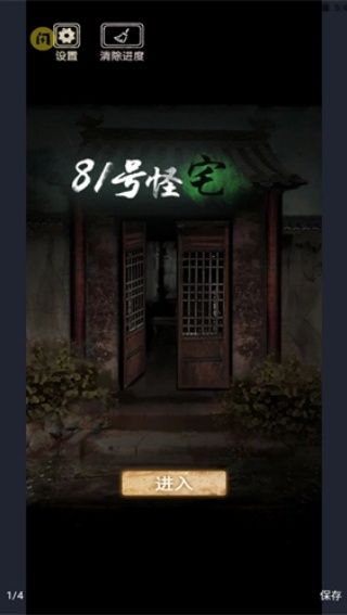 81号怪宅新手指南配图1