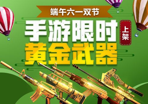 生死狙击宣传图