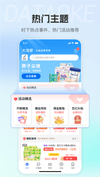 大淘客联盟app截图1