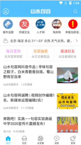 山水句容网APP1