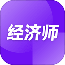 经济师随考知识点