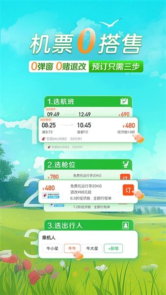 途牛旅游APP宣传图