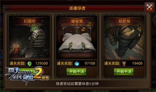 全民奇迹MU之派遣俘虏