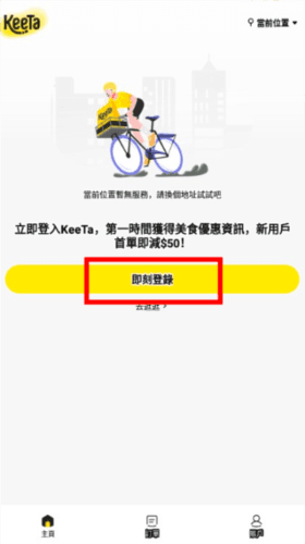 keeta外卖平台3