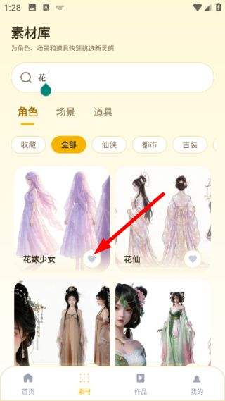 搜索素材教程配图4