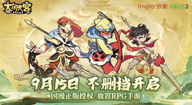 大闹天宫之猴王归来1