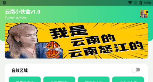 云南小伙盒app特色