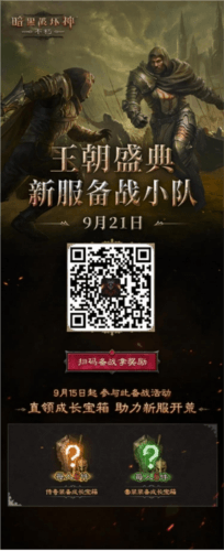 暗黑破坏神:不朽6