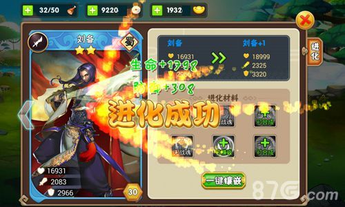 图4 武将进化属性激增