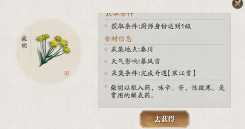 天涯明月刀手游柴胡图片