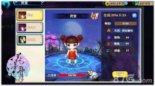 花千骨全新版本孩子