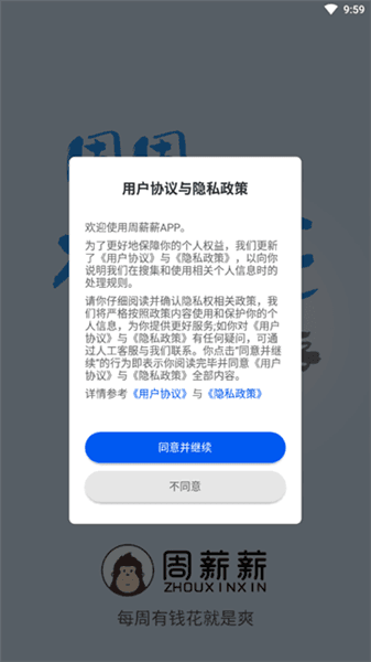 周薪薪怎么登录配图1