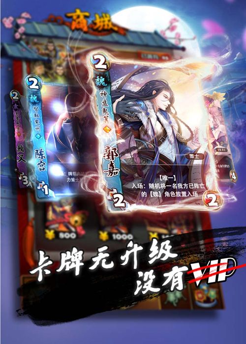 三国卡牌大战宣传图2