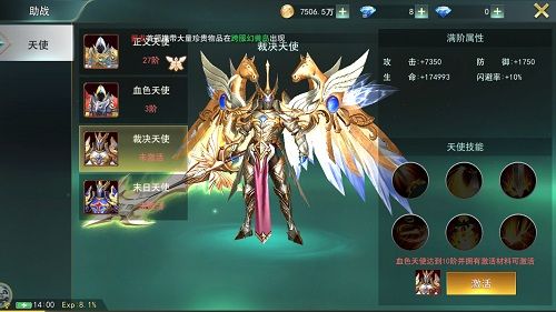 天使圣域2
