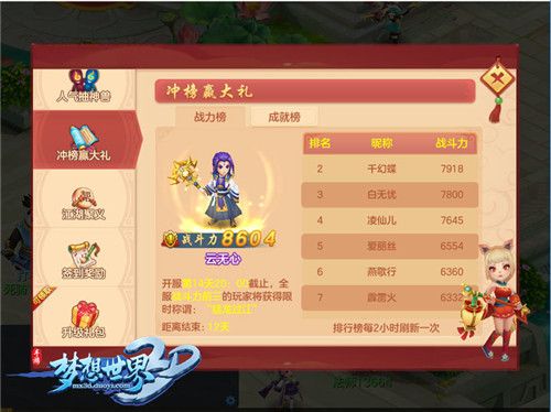 梦想世界3D2