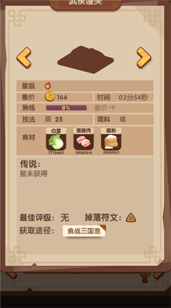 食战三国池菜谱预览配图11