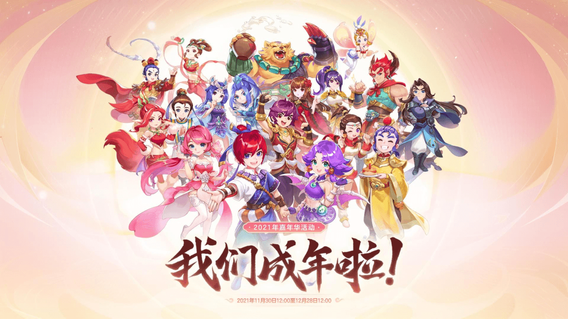 2021梦幻嘉年华第二阶段庆典活动火热进行中 2021梦幻嘉年华第二阶段庆典活动火热进行中