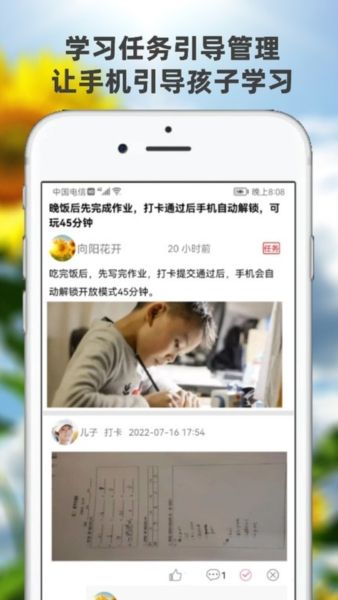 向阳花守护家长端游戏宣传图2