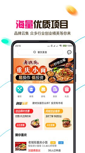 创业侠app特色